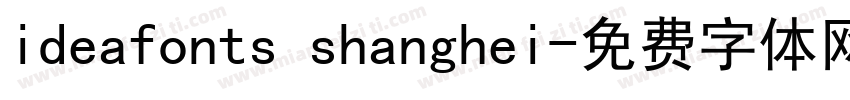 ideafonts shanghei字体转换